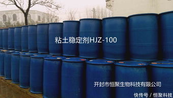 恒聚优质粘土稳定剂hjz 100
